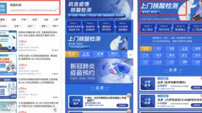 个人可在京东健康预约北京、天津、石家庄等21地核酸检测上门服务