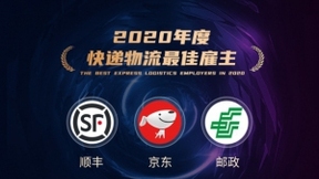 “2020年度快递物流行业影响力评选”结果重磅揭晓