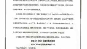 构建中国云生态 华云数据与美络科技完成产品兼容互认证 携手推出“定制化云应用平台联合解决方案”