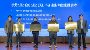 浦东“AI+技能湾”启动，七牛云协力共建AI+技能人才培养基地