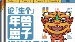 京东年货节花样太多：春节“生”个年兽崽子玩玩