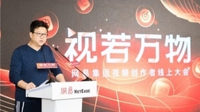 网易进军视频领域，丁磊发布三大计划支持创作者，提出四个小目标