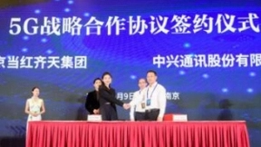 中兴通讯与当红齐天达成战略合作 助力当红齐天建设国内首个XR行业5G实验室