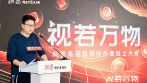 网易严选发布「严选创作+」达人扶持计划，10亿奖励金扶持创作者