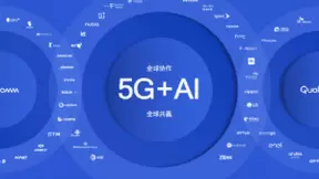 持续推动技术创新，高通携手合作伙伴将5G扩展至更多领域