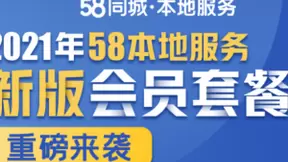 58同城本地服务会员套餐升级亮相，微聊管家提升客户服务质效