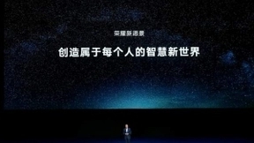 5大研发基地、100+实验室，荣耀打造全球标志性科技品牌