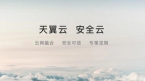 2020年度优秀案例奖新鲜出炉 天翼云再获权威认可