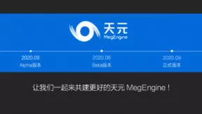 旷视科技助力人工智能新基建 开源开放推进AI底层生态繁荣