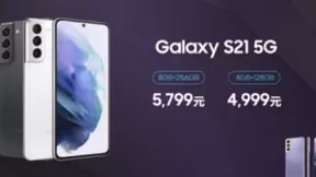 真香！三星Galaxy S21标准版定价全球最低仅4999元，京东卖断货明日再次开售