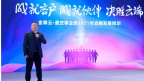 共创共赢，金蝶云·星空助生态伙伴加速云转型