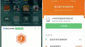 腾讯手机管家升级充电风险检测功能，识别共享充电宝安全风险