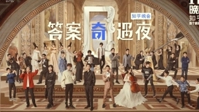 知乎“答案奇遇夜”官宣嘉宾阵容，新鲜组合引爆网友期待