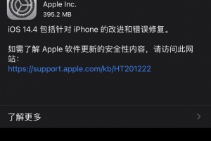 苹果推送iOS14.4系统更新 可以检测非官方摄像头零件