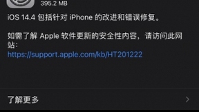 苹果推送iOS14.4系统更新 可以检测非官方摄像头零件
