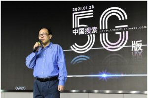 中国搜索5G版全新上线 擦亮“搜索引擎国家队”品牌