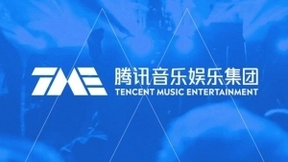 让世界听见更多来自中国的声音，腾讯音乐参与完成对环球音乐额外10%股权收购