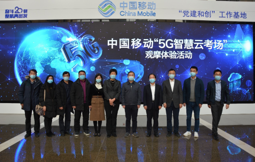 中国移动成功举办“5G智慧云考场”观摩研讨活动