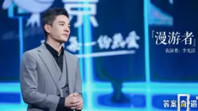 知乎“答案奇遇夜”播出 情景式剧场晚会颠覆传统晚会想象