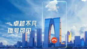 中国电信首推固话视频彩铃 5G时代企业全域营销标配！