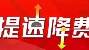 为中小企业切实减负，中国移动北京公司大力推进楼宇宽带提速降费