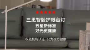 上海三思推出读写护眼台灯，再度彰显雄厚技术实力！