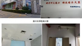 泉州电信携手中兴通讯率先完成基于2.1G NR频段的eDAS创新试点