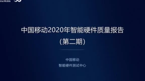 中国移动质量评测报告出炉！华为连获11项大奖扛起中国通信品牌大旗
