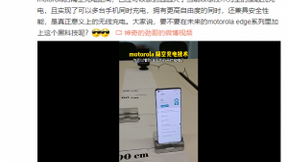 摩托罗拉展示隔空充电技术：可多台手机同时充电