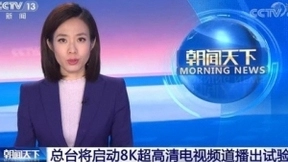 CCTV 8K超高清频道成功试验播出，中国8K视像技术未来可期