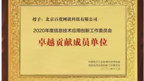 聚焦信创产业贡献卓越 百度打造信创产业“AI样板”