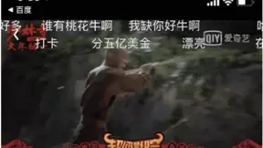 百度“团圆红包”掀起拉战队狂潮 全网沦陷人越多红包越大