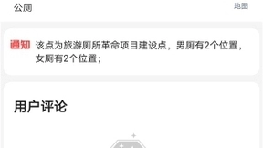 连厕位数都能查 高德地图上线13万个旅游厕所