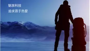 自成一派的魅族再度启航，黄质潘出任新CEO，公布新战略