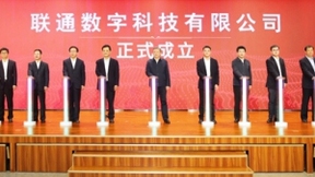 做可信赖的数字化转型使能者 联通数字科技有限公司在京成立