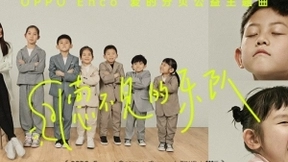 OPPO再次助力听障儿童救助，袁娅维唱响爱的分贝