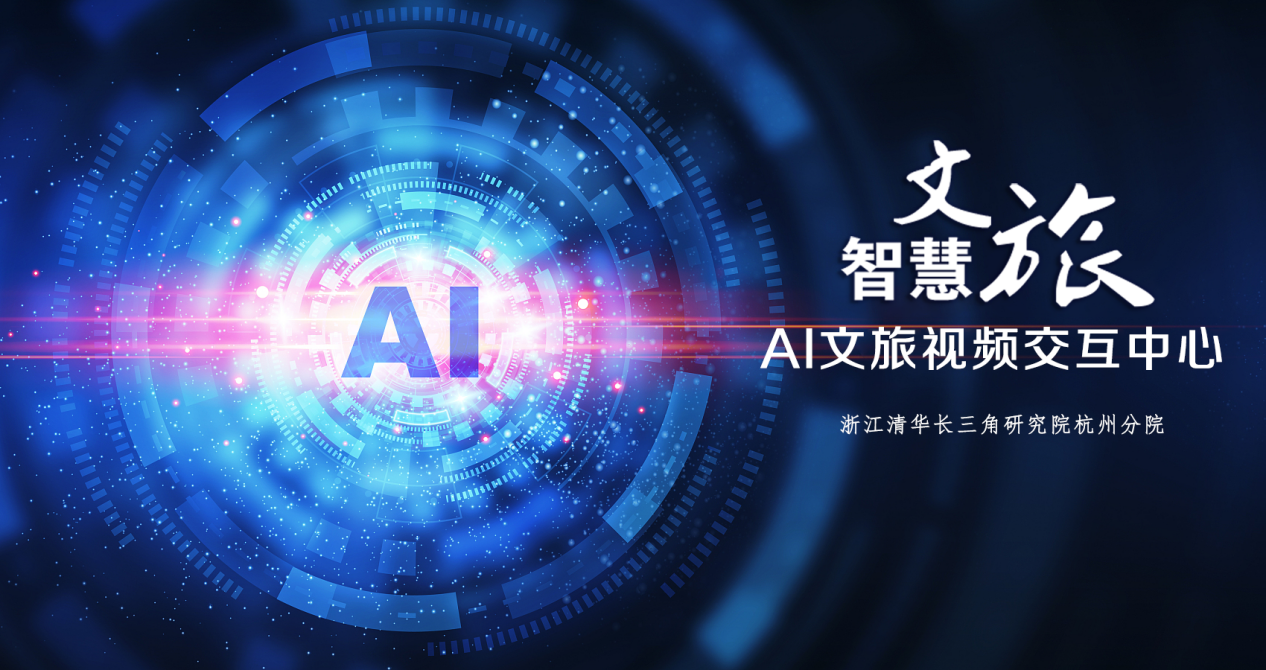 首个AI文旅视频交互中心，落户中国（杭州）互联网影视产业园