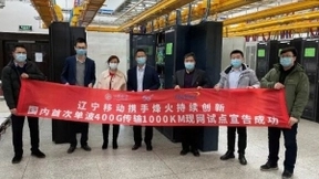 辽宁移动携手烽火持续创新，完成国内首个单波400G传输1000km现网试点