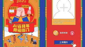 “云拜年”炫技时刻到了！百度AI人脸融合技术给你支一招