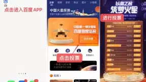 天问一号顺利入轨，火星车征名活动在百度App持续进行