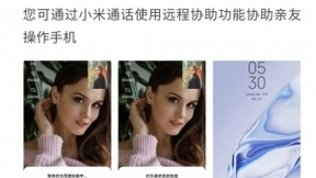 “小米通话” App 内测新功能：远程协助亲友操作手机