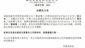 国美零售：黄光裕已正式获释