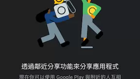 Android的Nearby Share开始允许用户分享应用