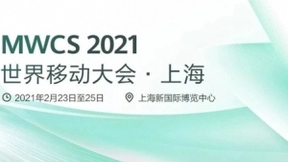 华为将在“2021世界移动大会 上海”上展示5G超级刀片站