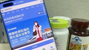 春节核酸检测预约量创新高，百度健康加速推进电商服务战略