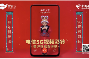 5G+文化+AI助攻云拜年，电信视频彩铃CNY营销强势出圈