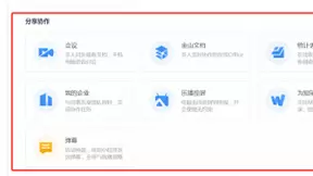 金山WPS送上开学办公第一课 请全体教师查收