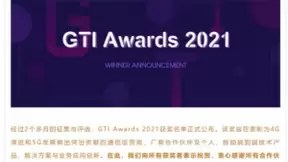 联发科天玑1000系列荣获GTI Awards创新技术产品与业务应用奖
