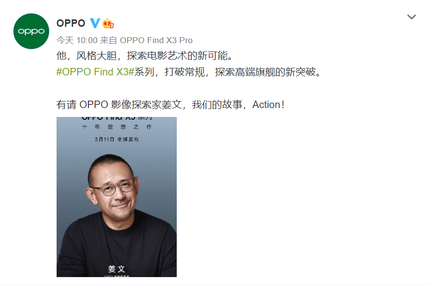 导演姜文成OPPO 影像探索家！共同探索色彩影像边界