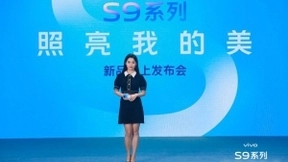 vivo S9发布：2999元起售，首创极夜微缝式补光灯